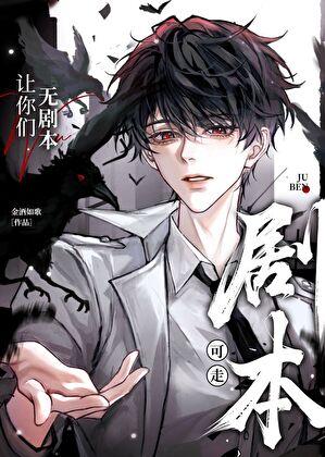 让你们无剧本可走（快穿）